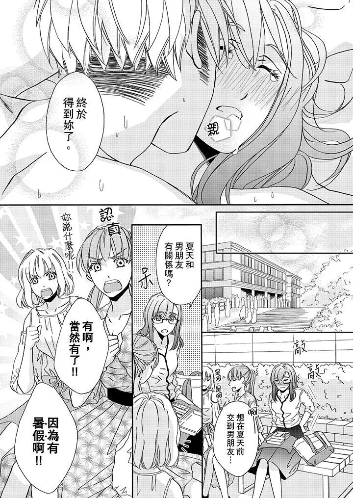 金髮不良少年的激烈H - 第16话 - page 12