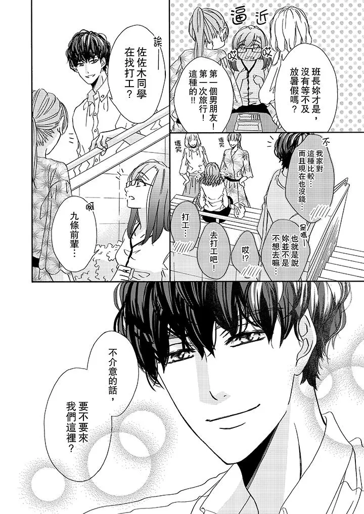 金髮不良少年的激烈H - 第16话 - page 13