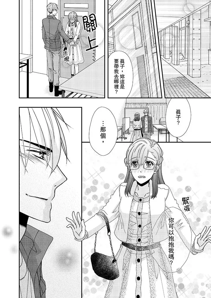 金髮不良少年的激烈H - 第38话 - page 3