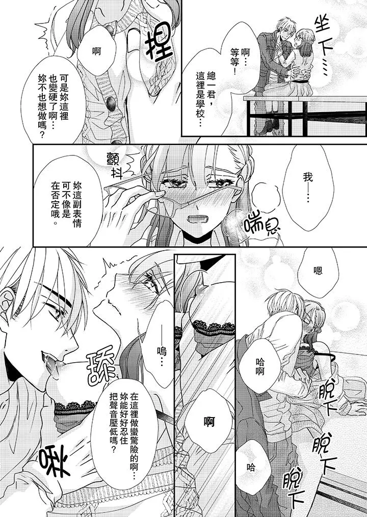 金髮不良少年的激烈H - 第38话 - page 5