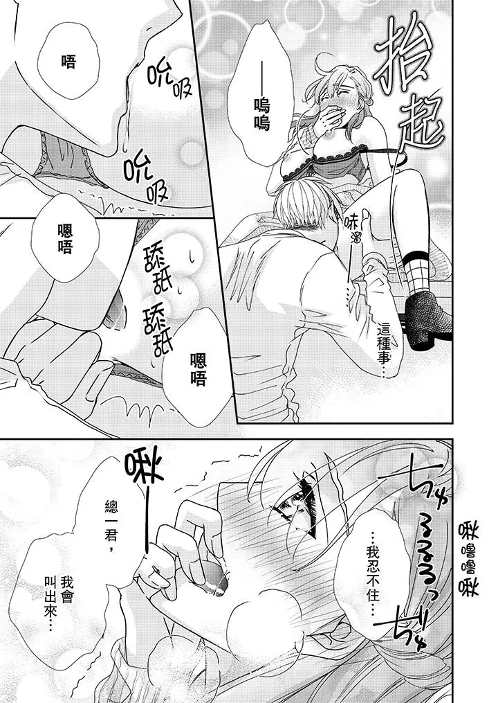 金髮不良少年的激烈H - 第38话 - page 6
