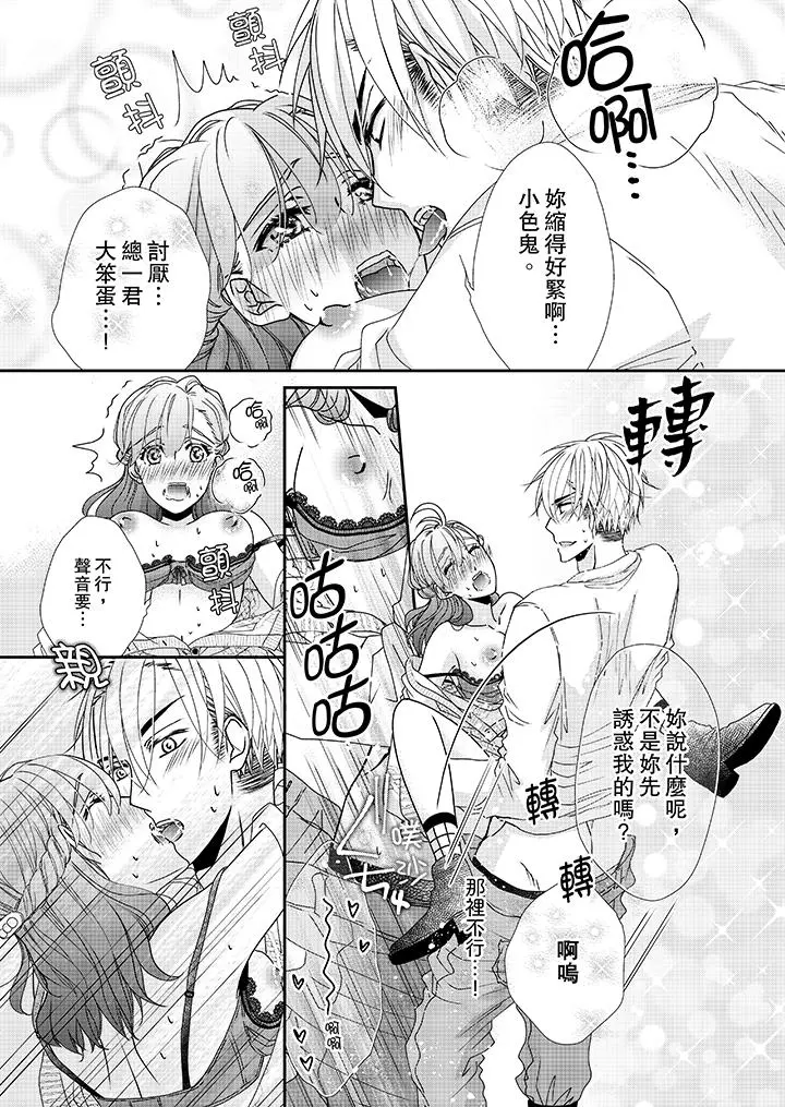 金髮不良少年的激烈H - 第38话 - page 8