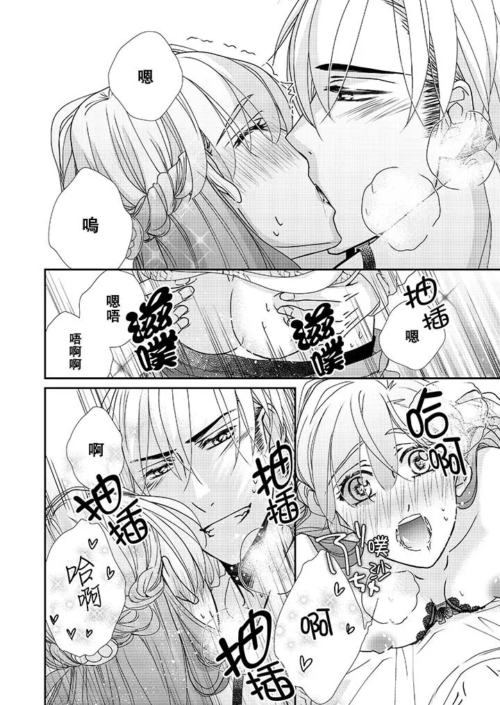 金髮不良少年的激烈H - 第38话 - page 9