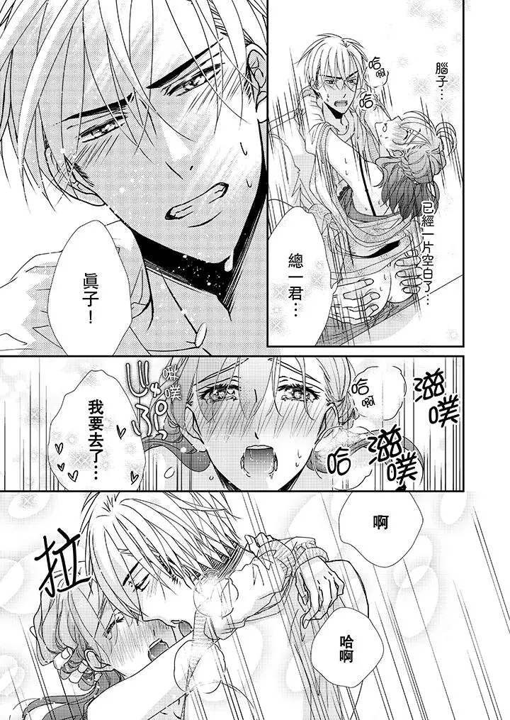 金髮不良少年的激烈H - 第38话 - page 10
