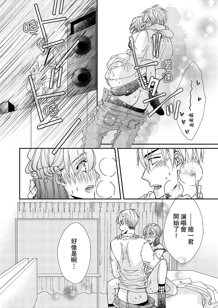 金髮不良少年的激烈H - 第38话 - page 11