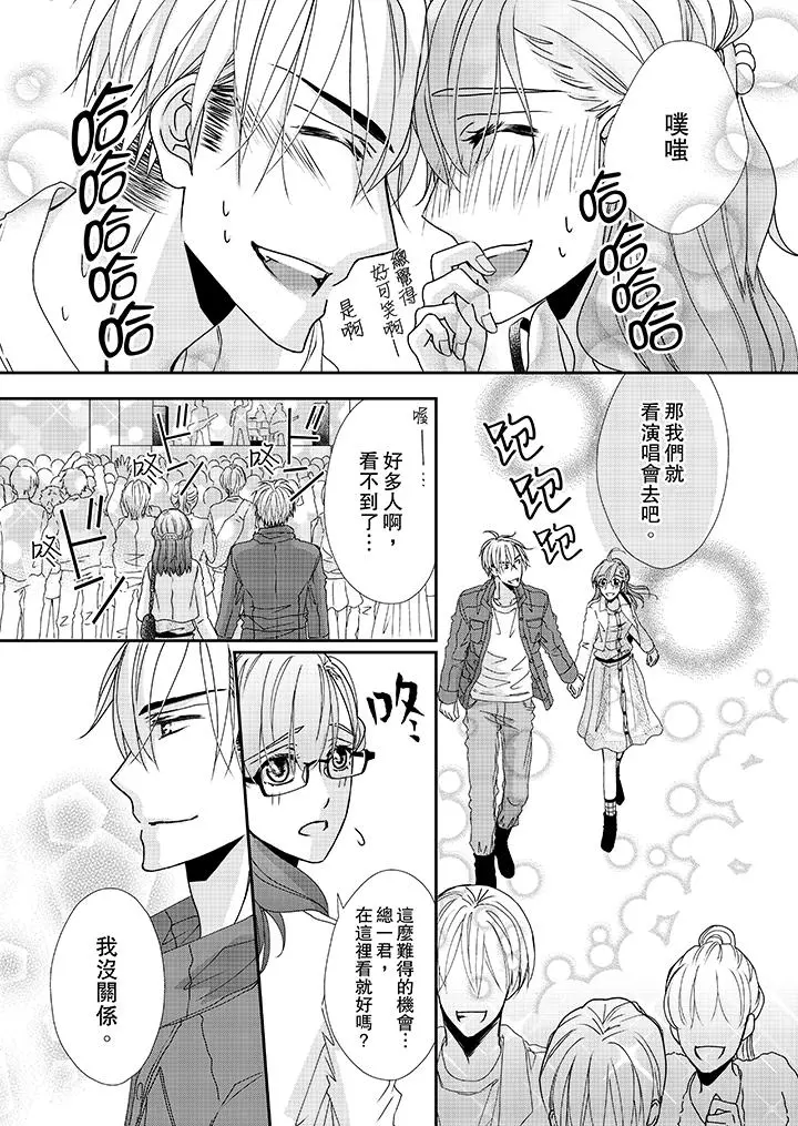 金髮不良少年的激烈H - 第38话 - page 12