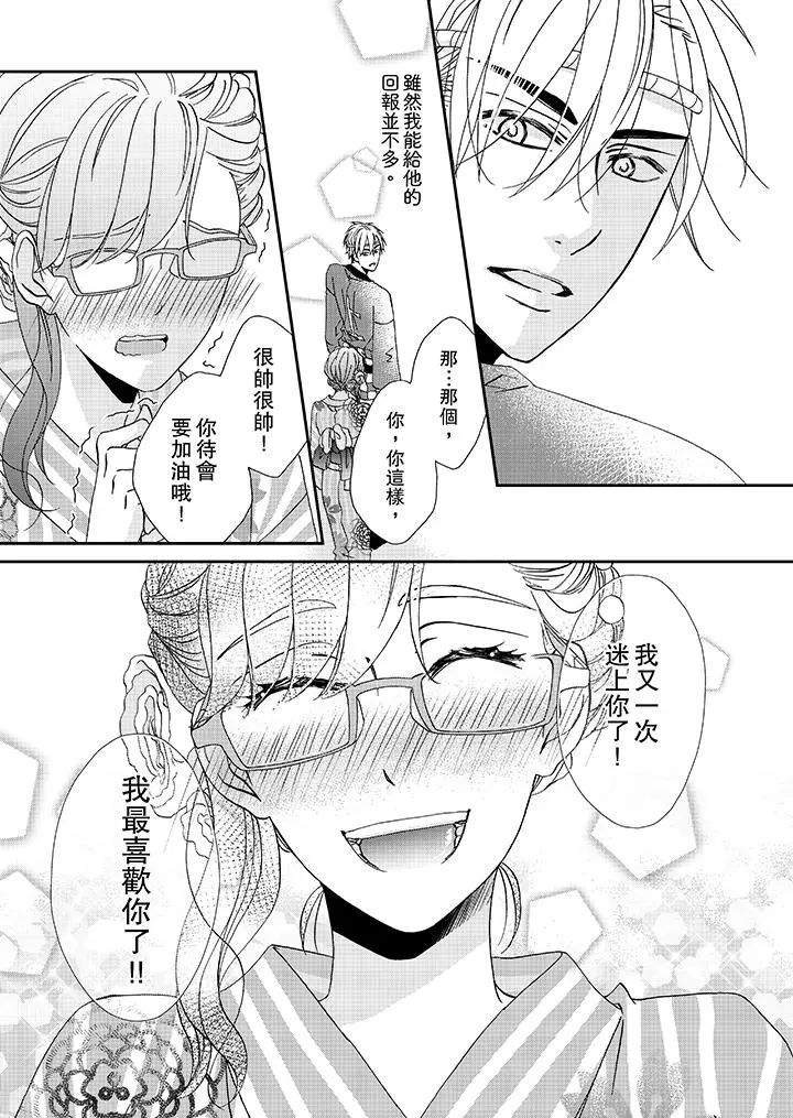 金髮不良少年的激烈H - 第30话 - page 2
