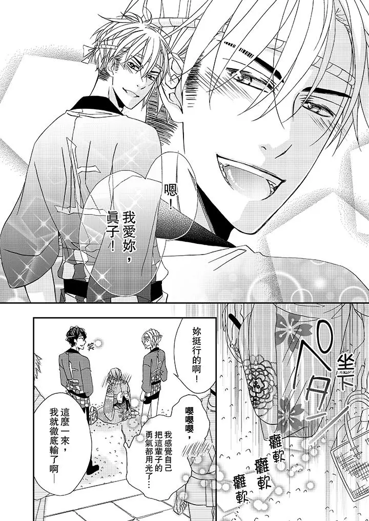 金髮不良少年的激烈H - 第30话 - page 3