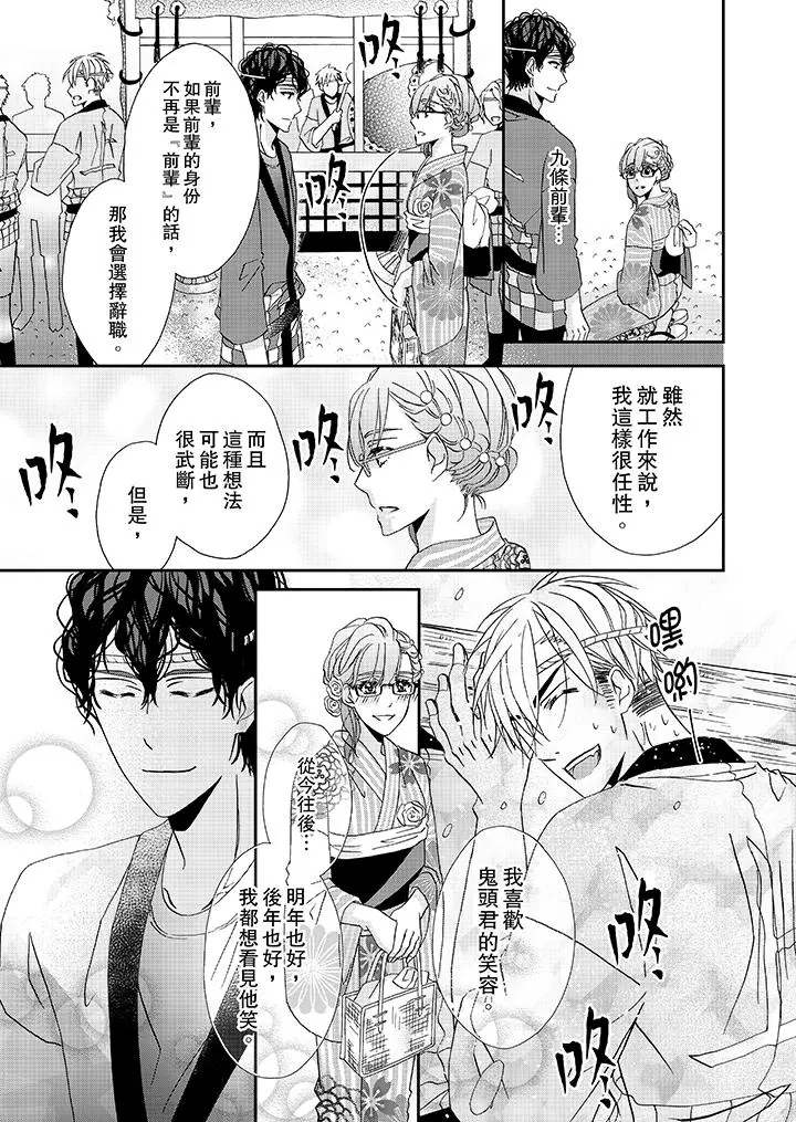 金髮不良少年的激烈H - 第30话 - page 4