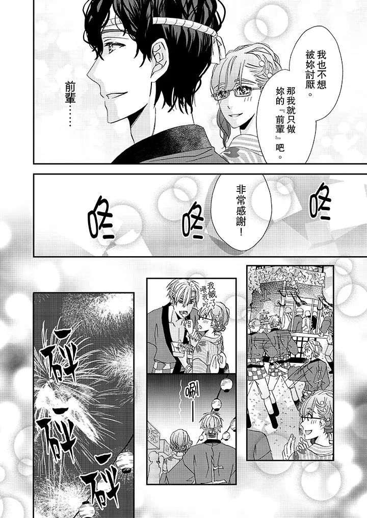 金髮不良少年的激烈H - 第30话 - page 5
