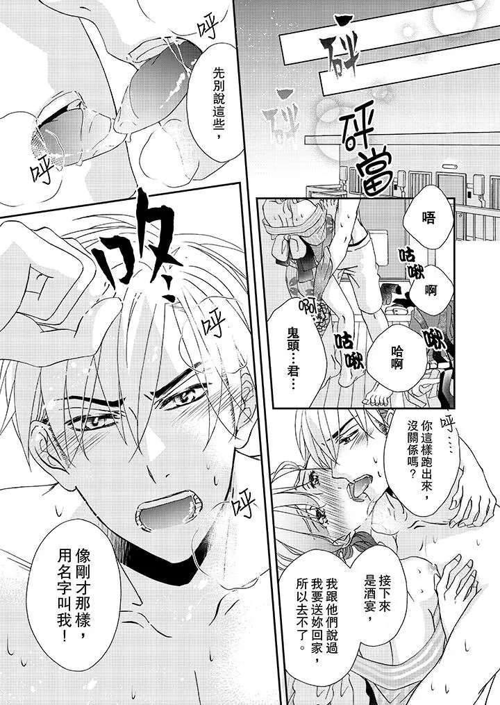 金髮不良少年的激烈H - 第30话 - page 6