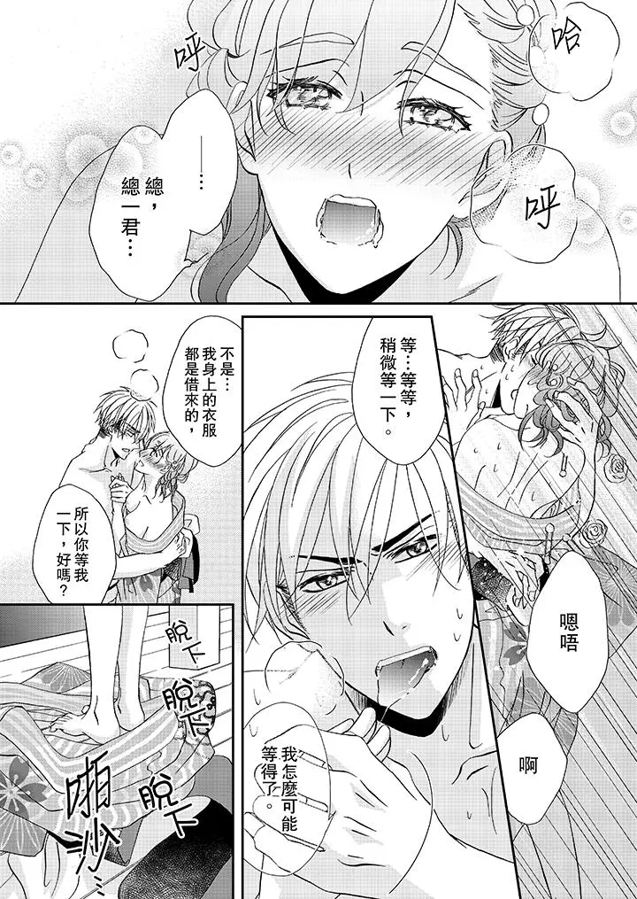 金髮不良少年的激烈H - 第30话 - page 7