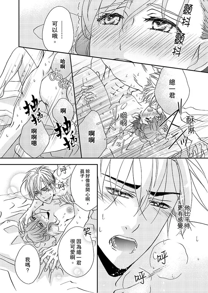 金髮不良少年的激烈H - 第30话 - page 9