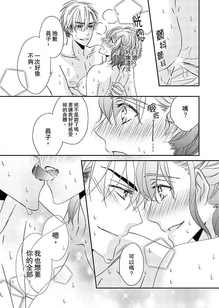金髮不良少年的激烈H - 第30话 - page 12