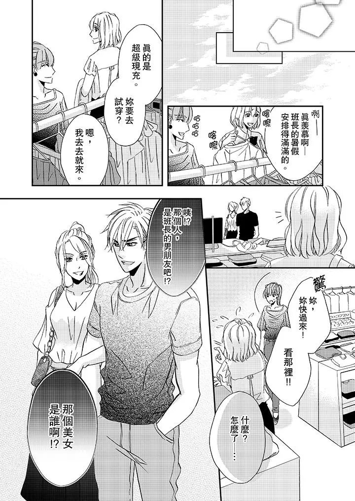金髮不良少年的激烈H - 第30话 - page 13