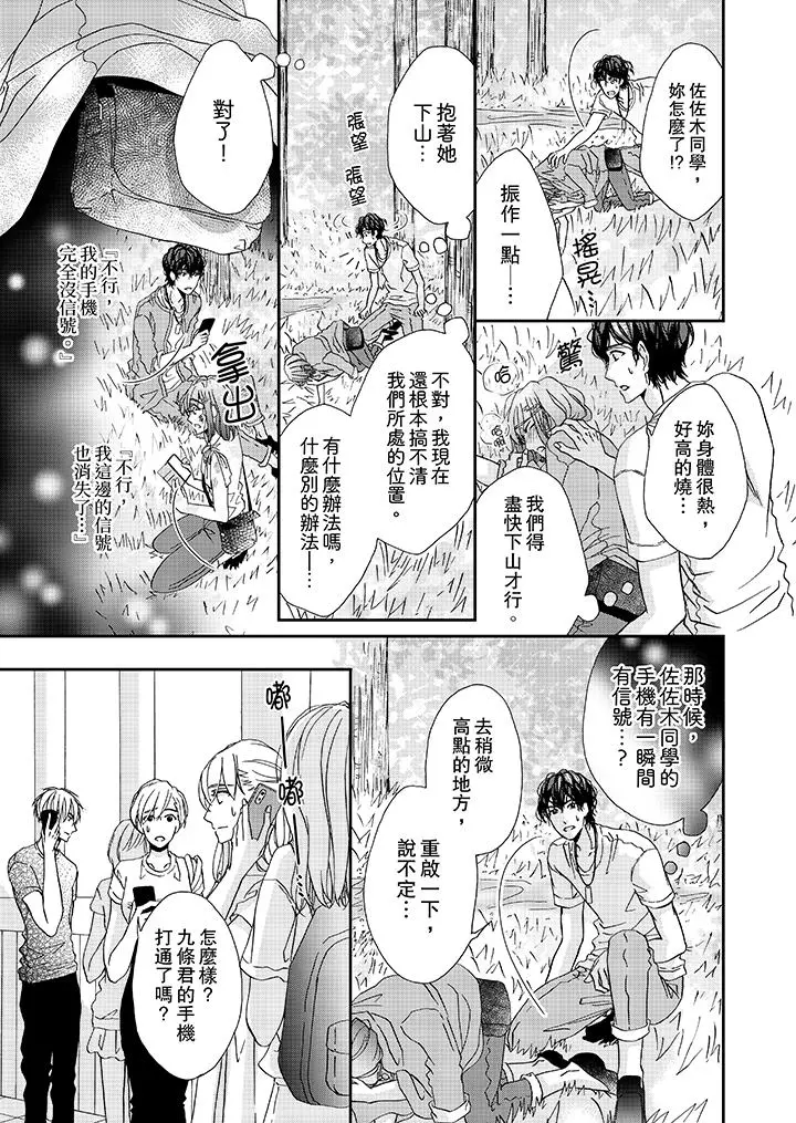 金髮不良少年的激烈H - 第27话 - page 2