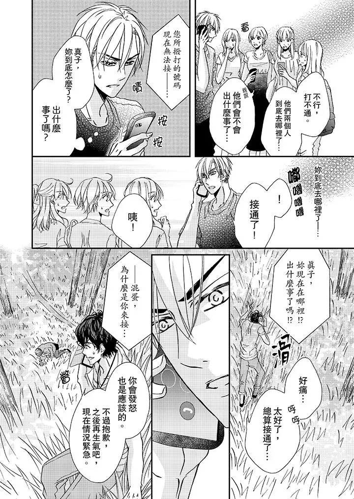 金髮不良少年的激烈H - 第27话 - page 3