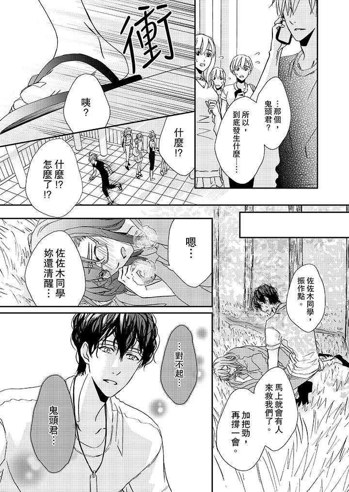 金髮不良少年的激烈H - 第27话 - page 4