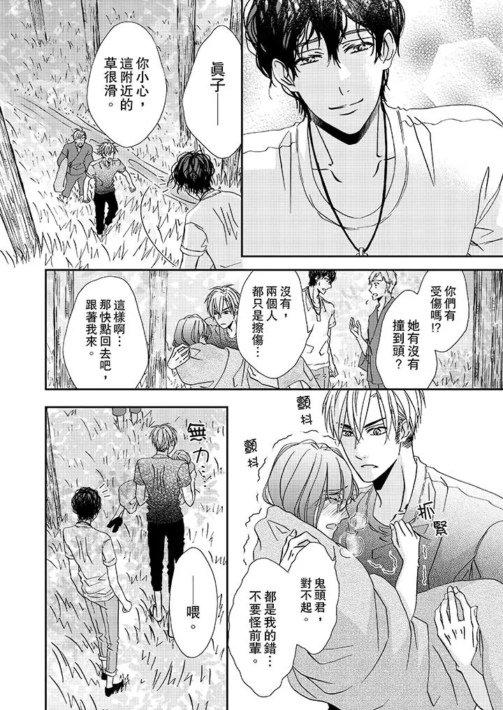 金髮不良少年的激烈H - 第27话 - page 5