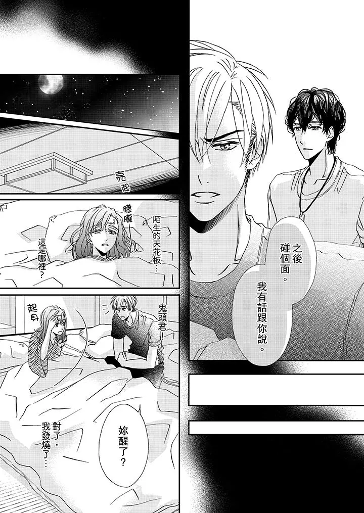 金髮不良少年的激烈H - 第27话 - page 6
