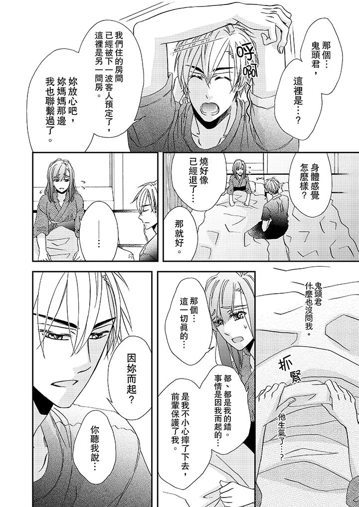 金髮不良少年的激烈H - 第27话 - page 7
