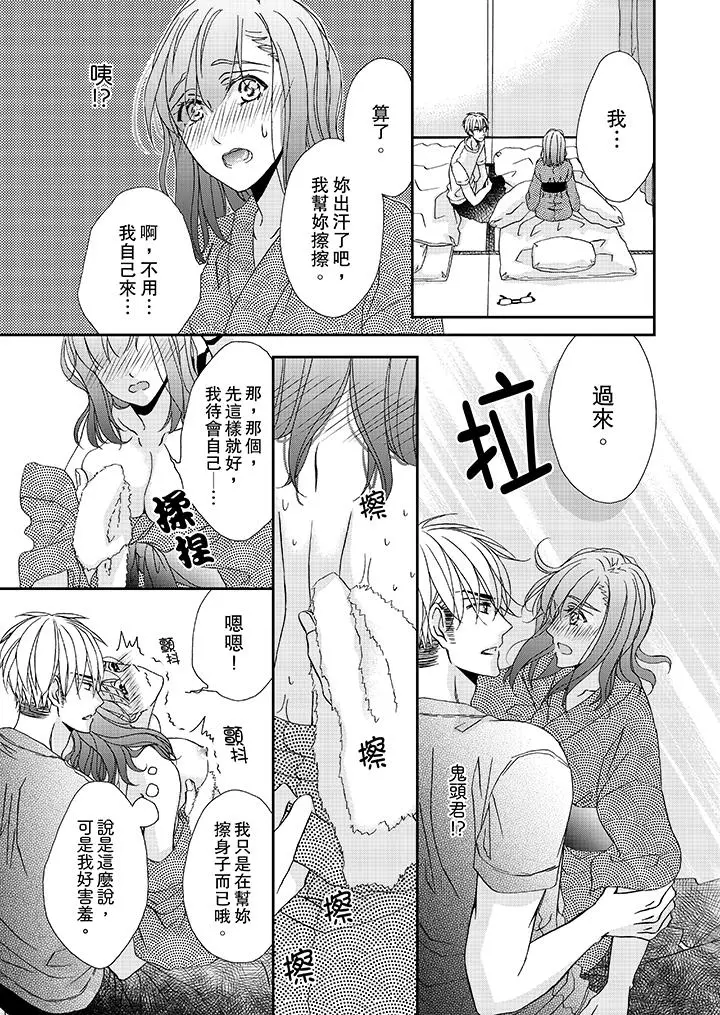 金髮不良少年的激烈H - 第27话 - page 8