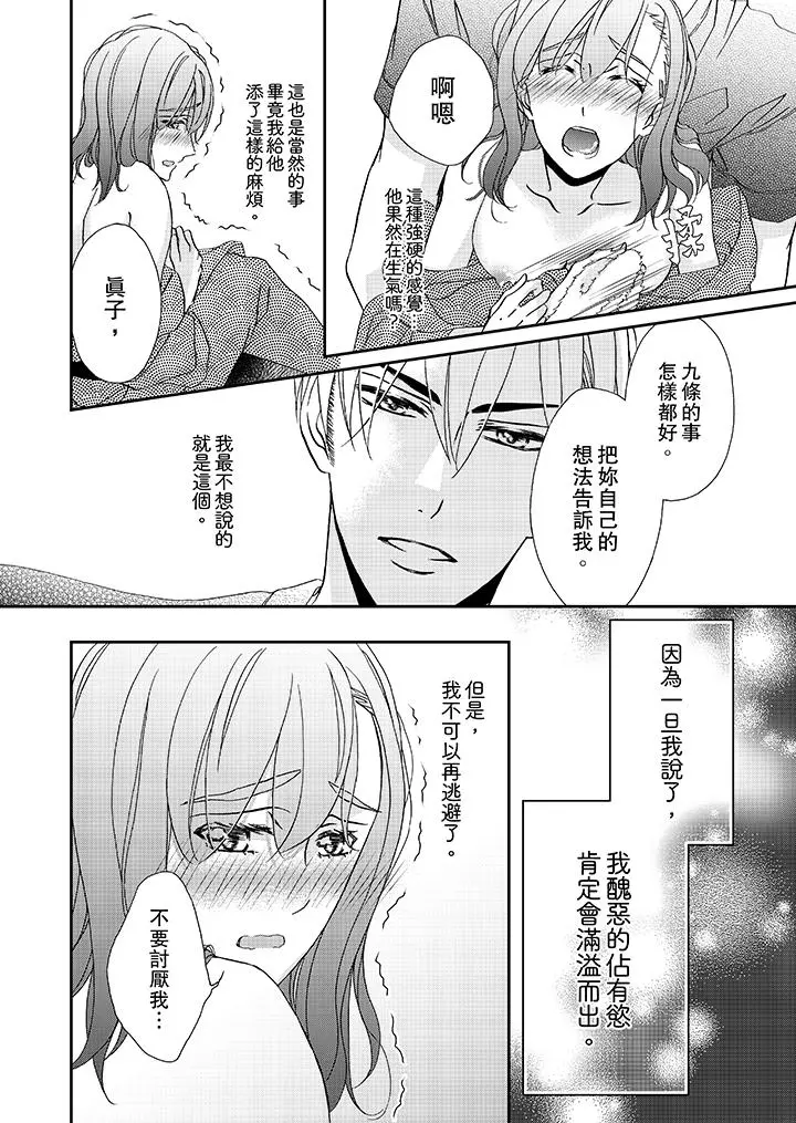 金髮不良少年的激烈H - 第27话 - page 9
