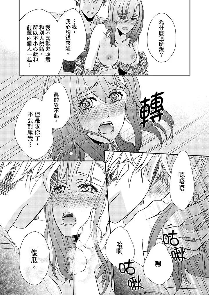 金髮不良少年的激烈H - 第27话 - page 10