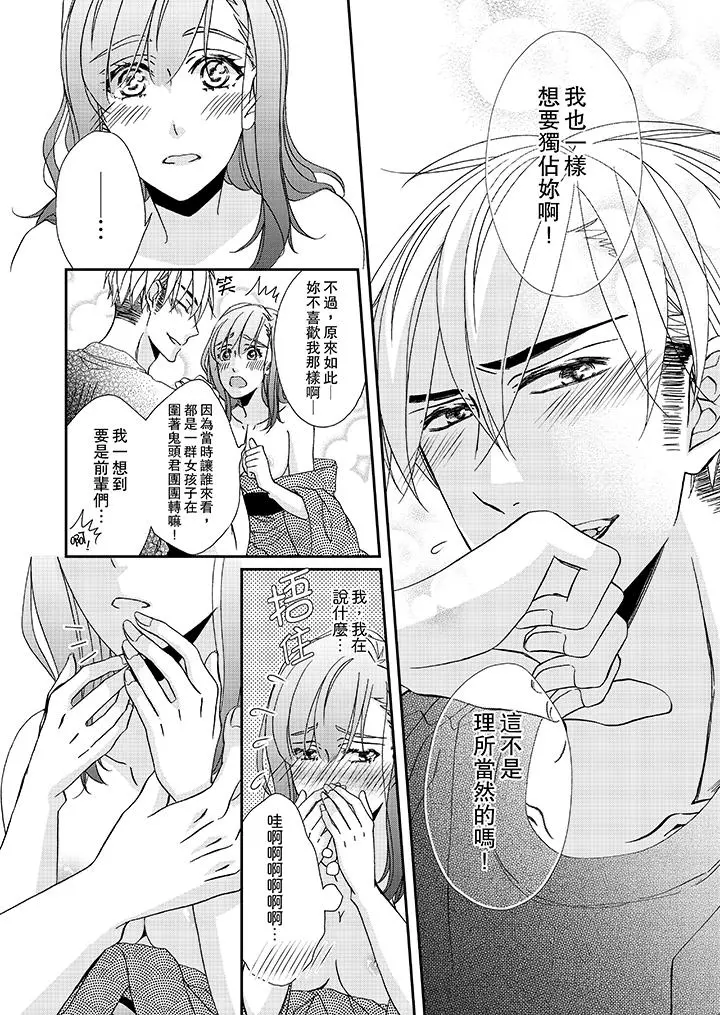 金髮不良少年的激烈H - 第27话 - page 11