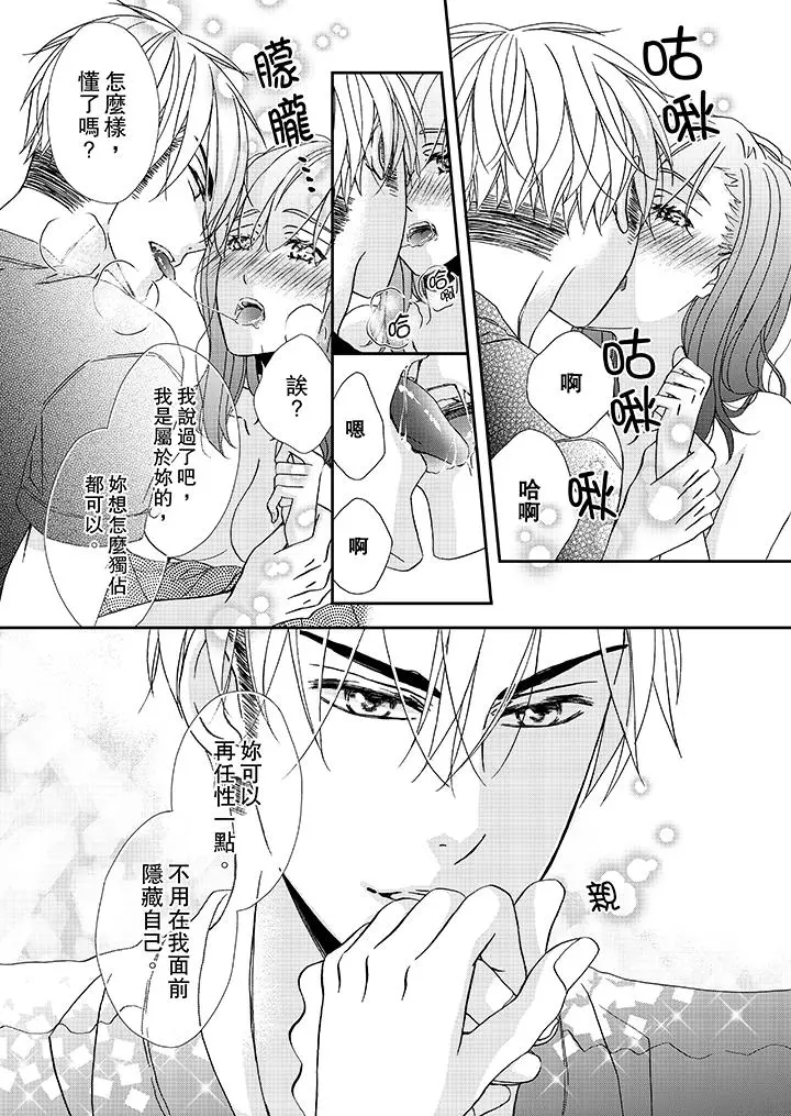 金髮不良少年的激烈H - 第27话 - page 12