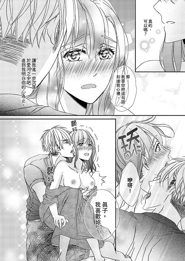 金髮不良少年的激烈H - 第27话 - page 13