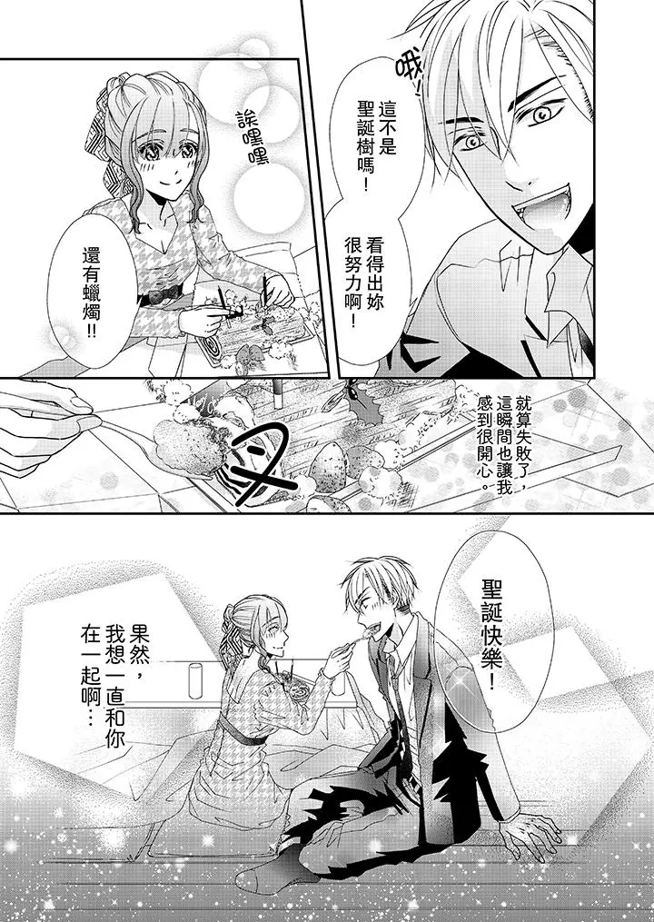 金髮不良少年的激烈H - 第40话 - page 2