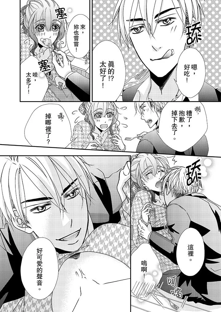 金髮不良少年的激烈H - 第40话 - page 3