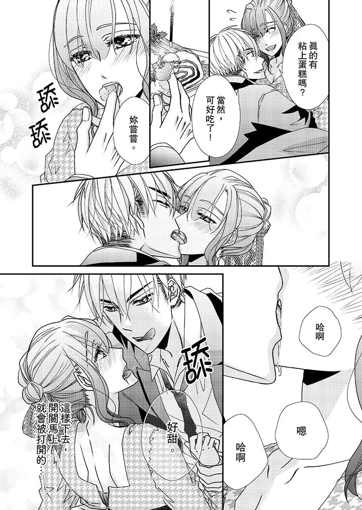 金髮不良少年的激烈H - 第40话 - page 4