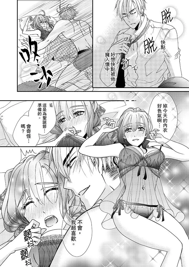 金髮不良少年的激烈H - 第40话 - page 5