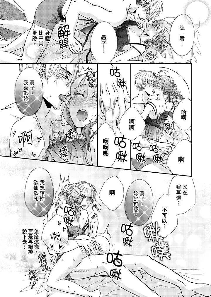 金髮不良少年的激烈H - 第40话 - page 6