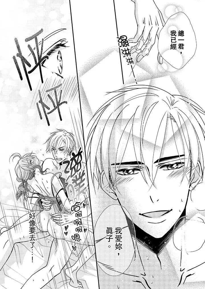 金髮不良少年的激烈H - 第40话 - page 7