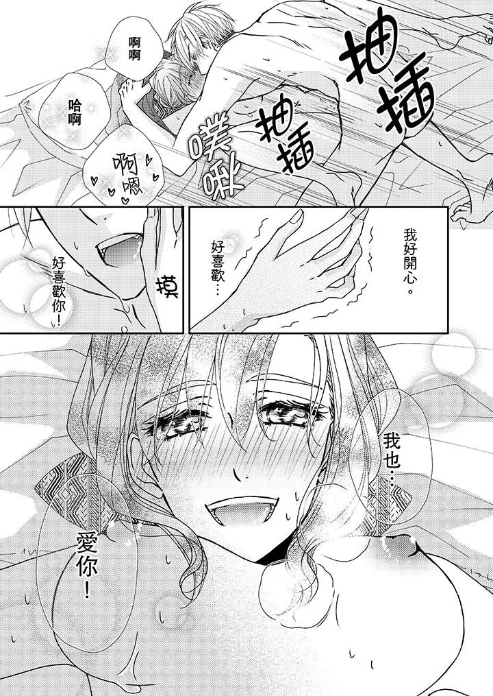金髮不良少年的激烈H - 第40话 - page 8
