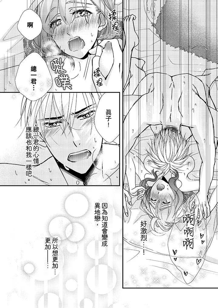 金髮不良少年的激烈H - 第40话 - page 9