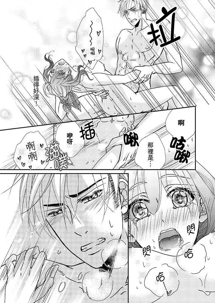 金髮不良少年的激烈H - 第40话 - page 10
