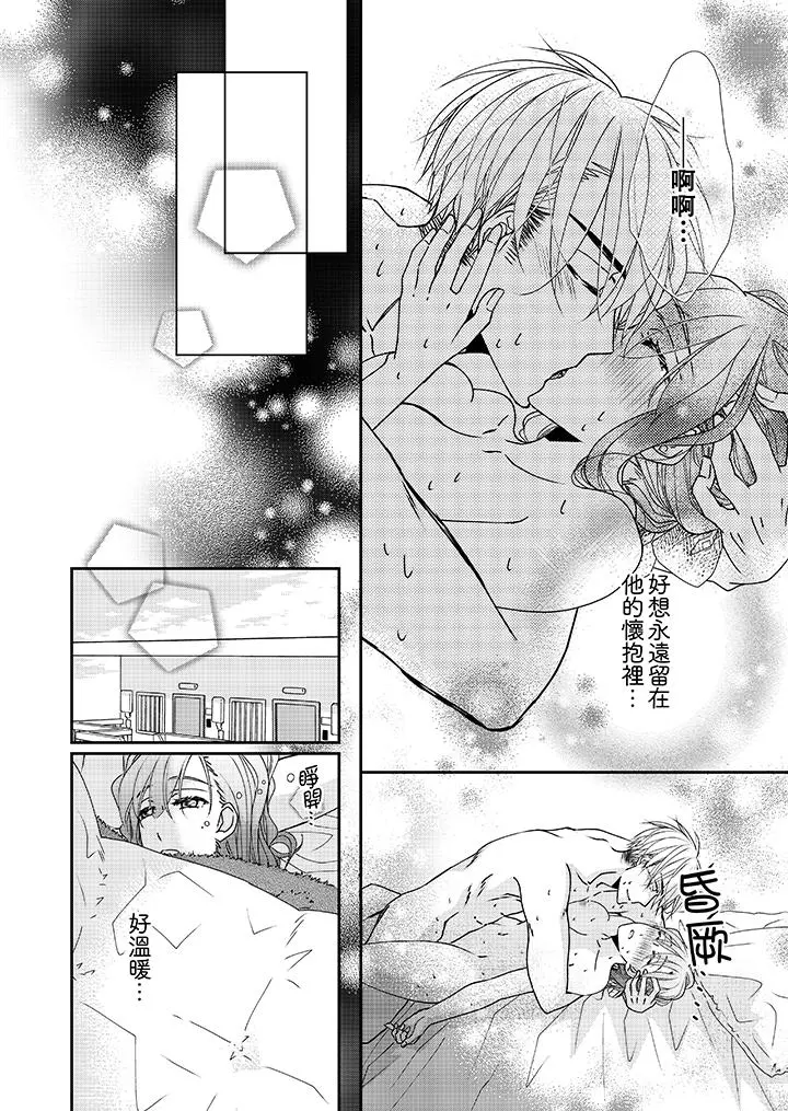 金髮不良少年的激烈H - 第40话 - page 11