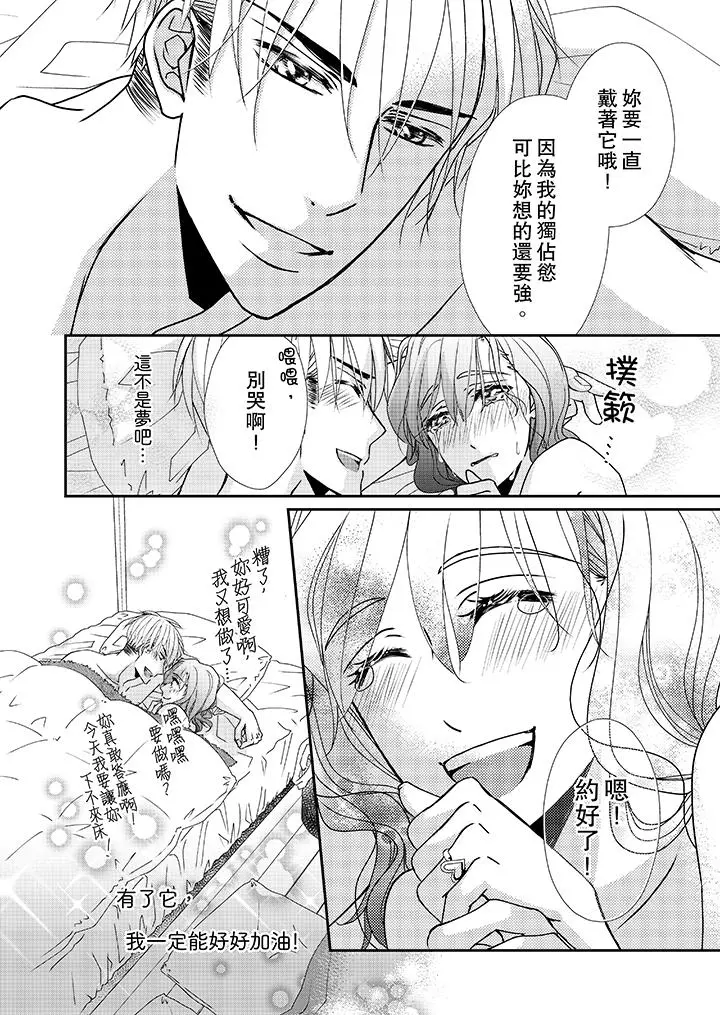 金髮不良少年的激烈H - 第40话 - page 13