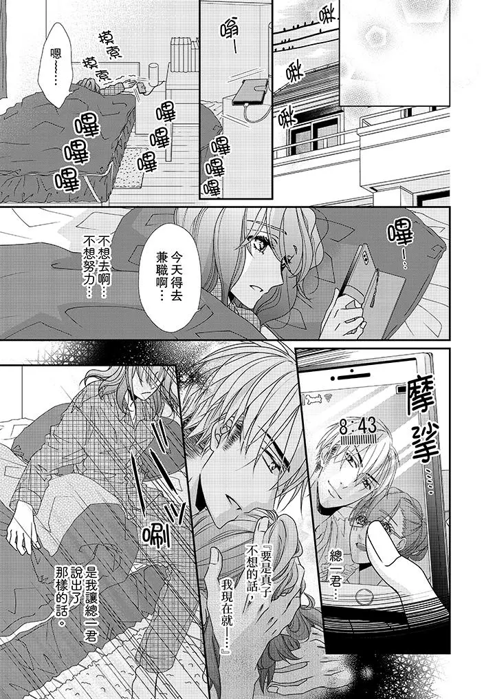 金髮不良少年的激烈H - 第35话 - page 2