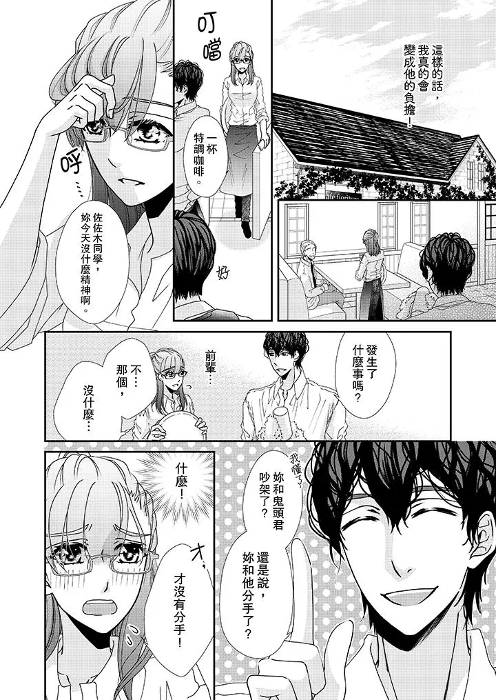 金髮不良少年的激烈H - 第35话 - page 3