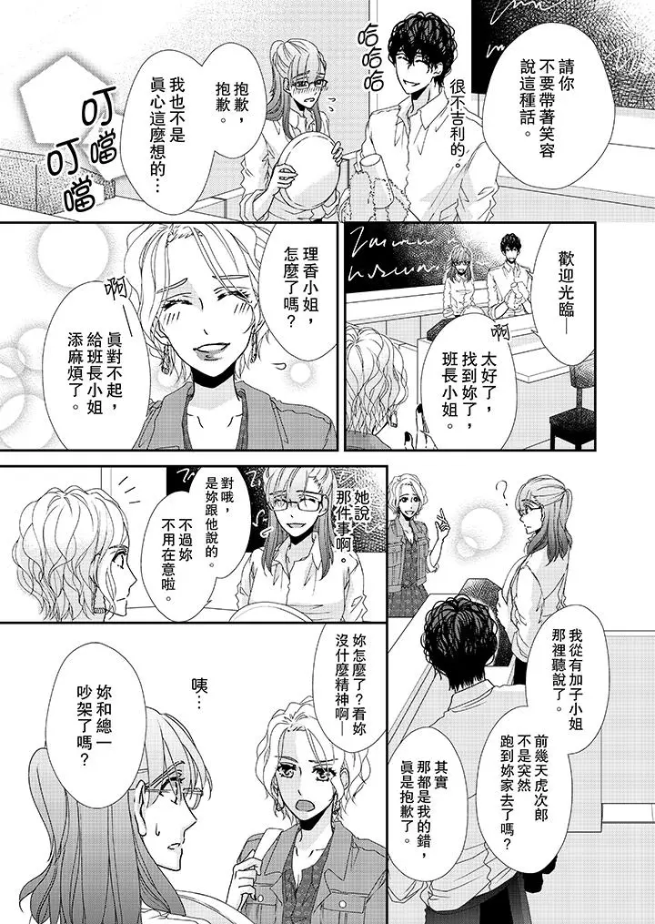 金髮不良少年的激烈H - 第35话 - page 4