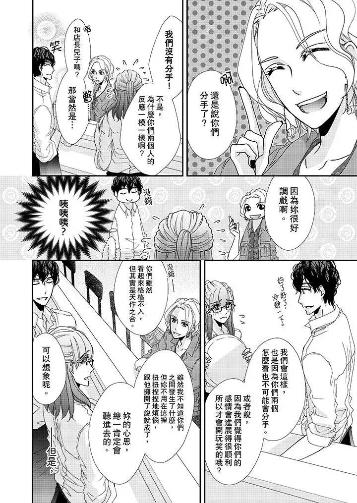 金髮不良少年的激烈H - 第35话 - page 5