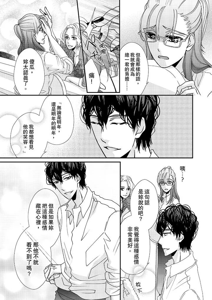 金髮不良少年的激烈H - 第35话 - page 6
