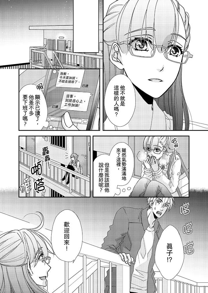 金髮不良少年的激烈H - 第35话 - page 7