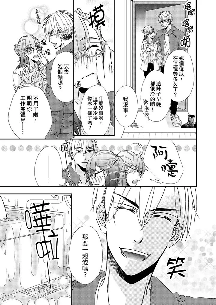 金髮不良少年的激烈H - 第35话 - page 8