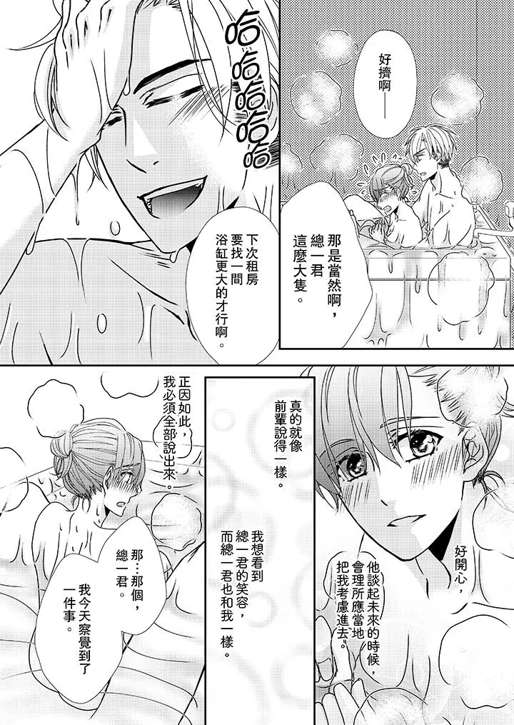 金髮不良少年的激烈H - 第35话 - page 9